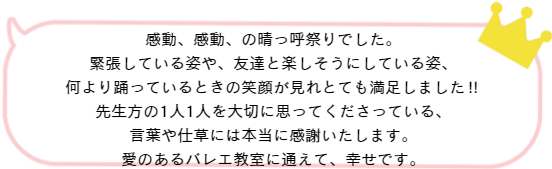 中野バレエスタジオ発表会の感想
