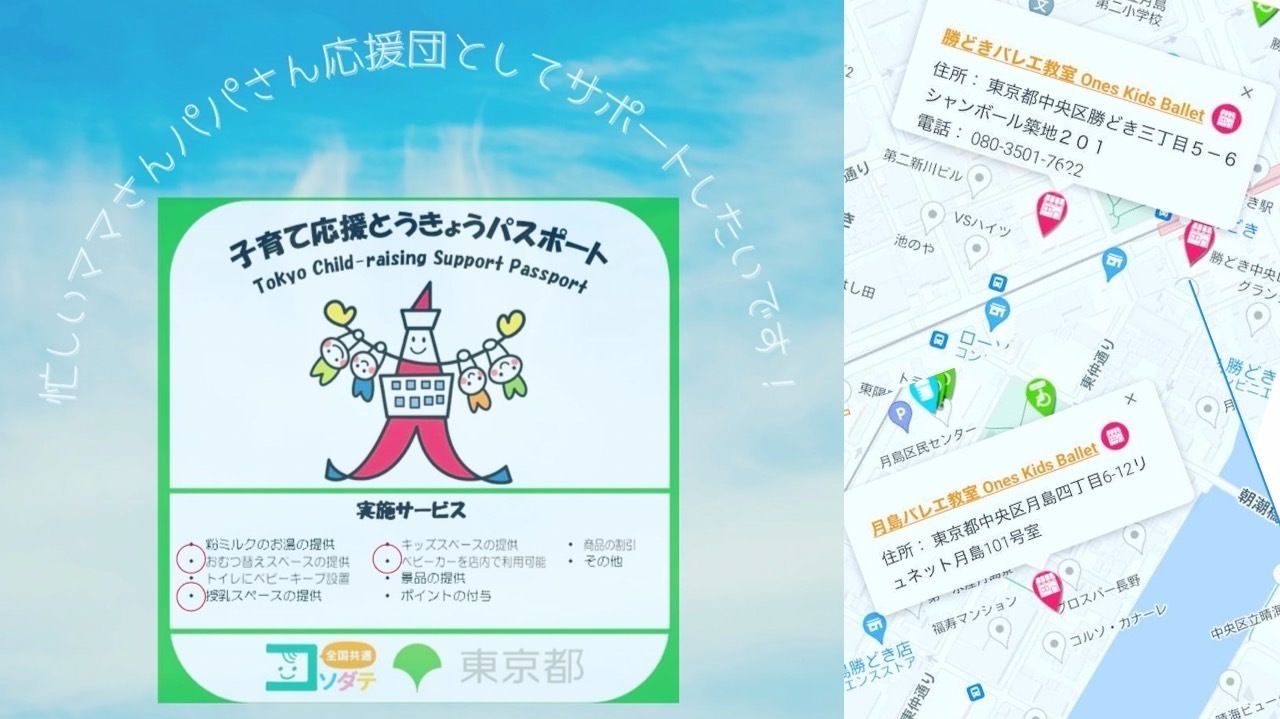 とうきょう子育てスイッチ協賛三鷹バレエスタジオ