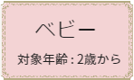 中野バレエ教室2歳からのクラス