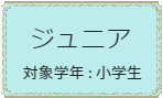 中野バレエ教室小学生からのバレエクラス