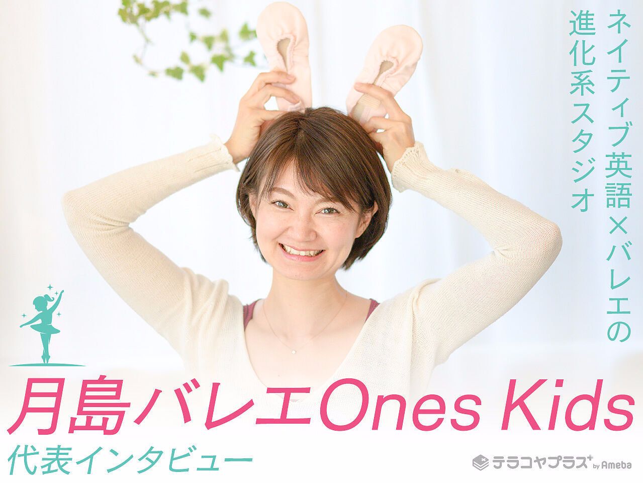 本町バレエ代表インタビュー記事