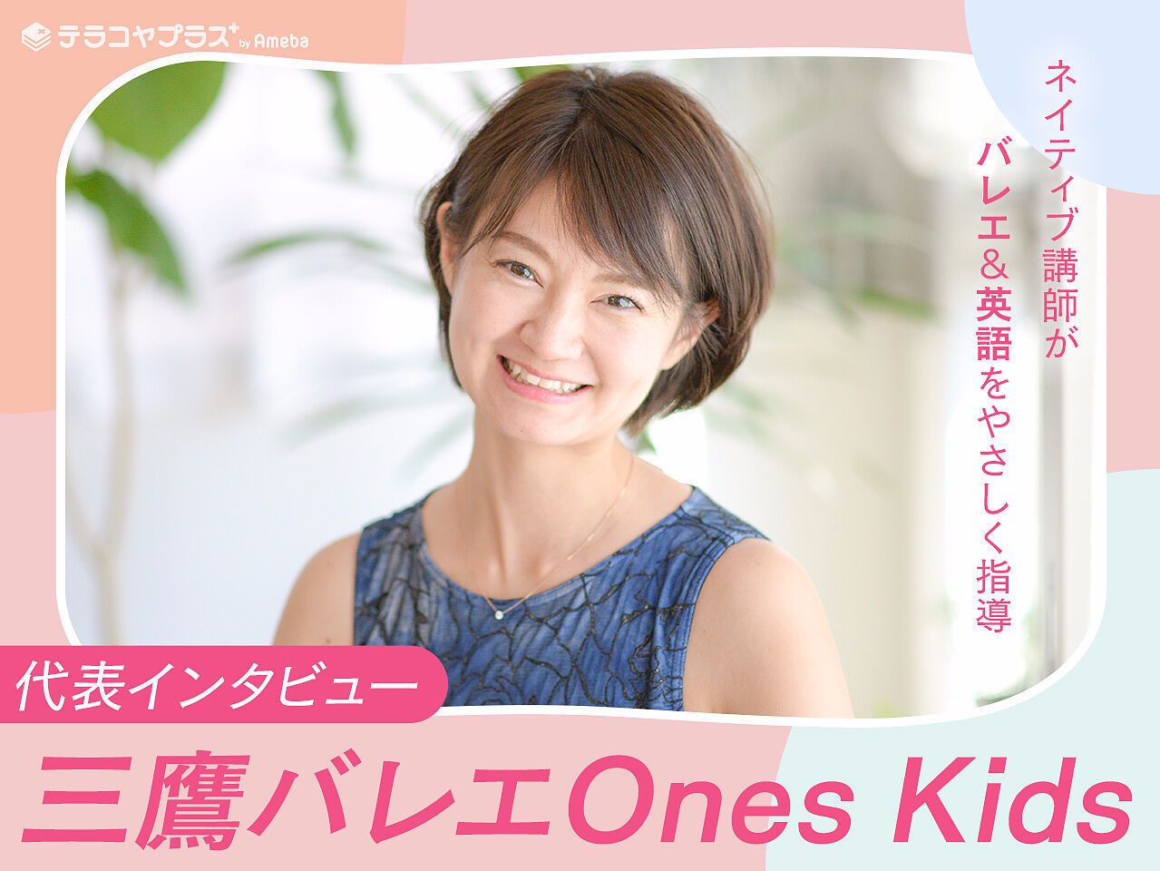 中野バレエ Ones Kids」はバレエとネイティブ英語を同時に学べる