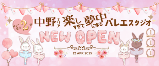 中野バレエスタジオnewオープン